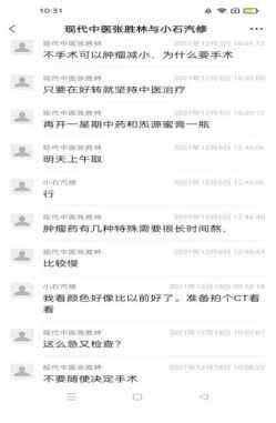 国医名师——张胜林